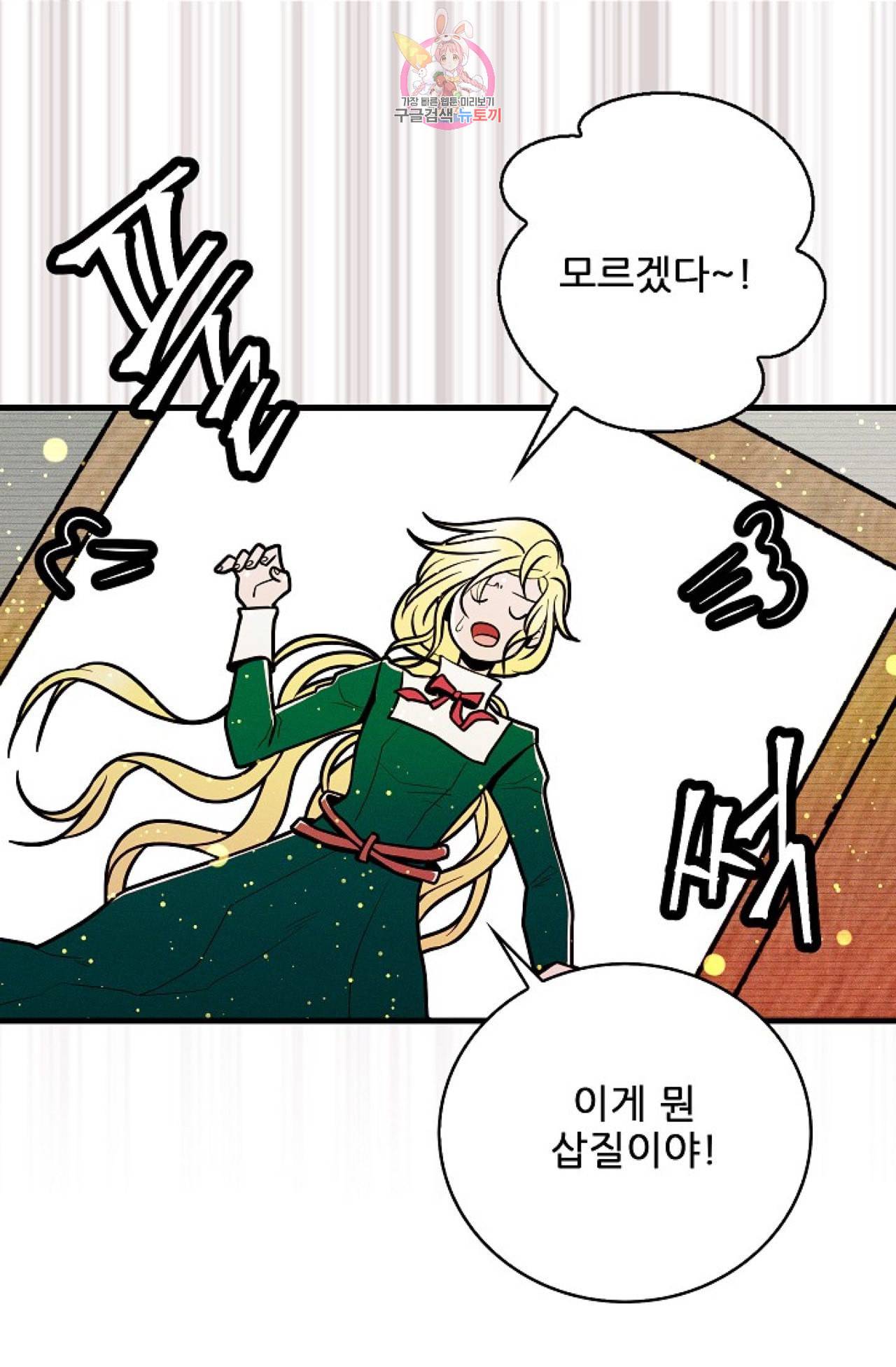 갓 블레스 유 25화 8