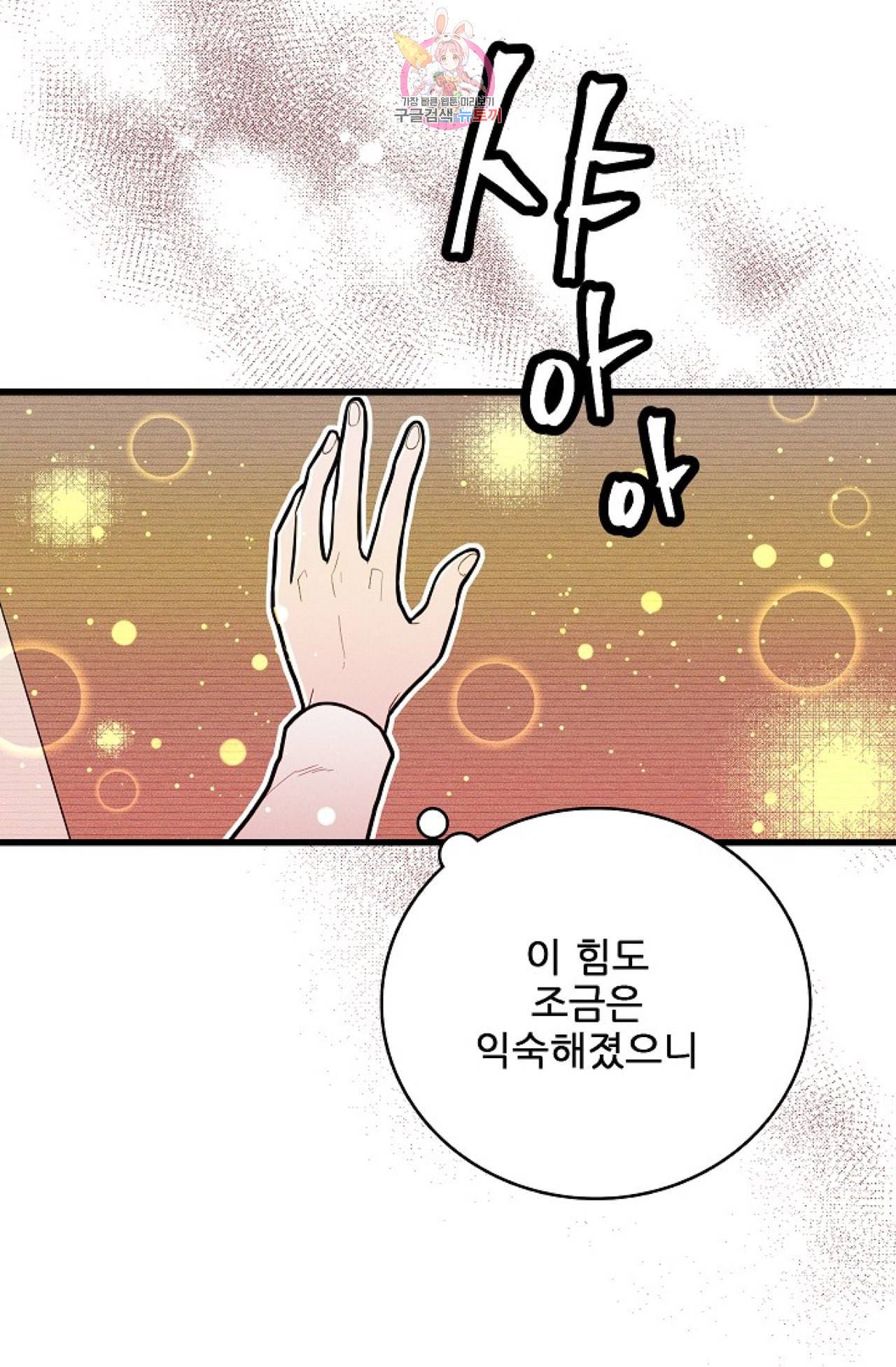 갓 블레스 유 25화 9