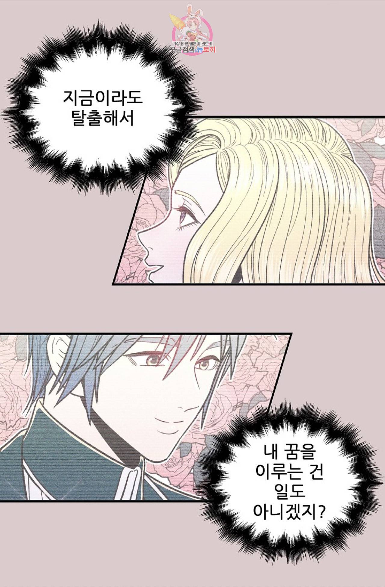 갓 블레스 유 25화 10