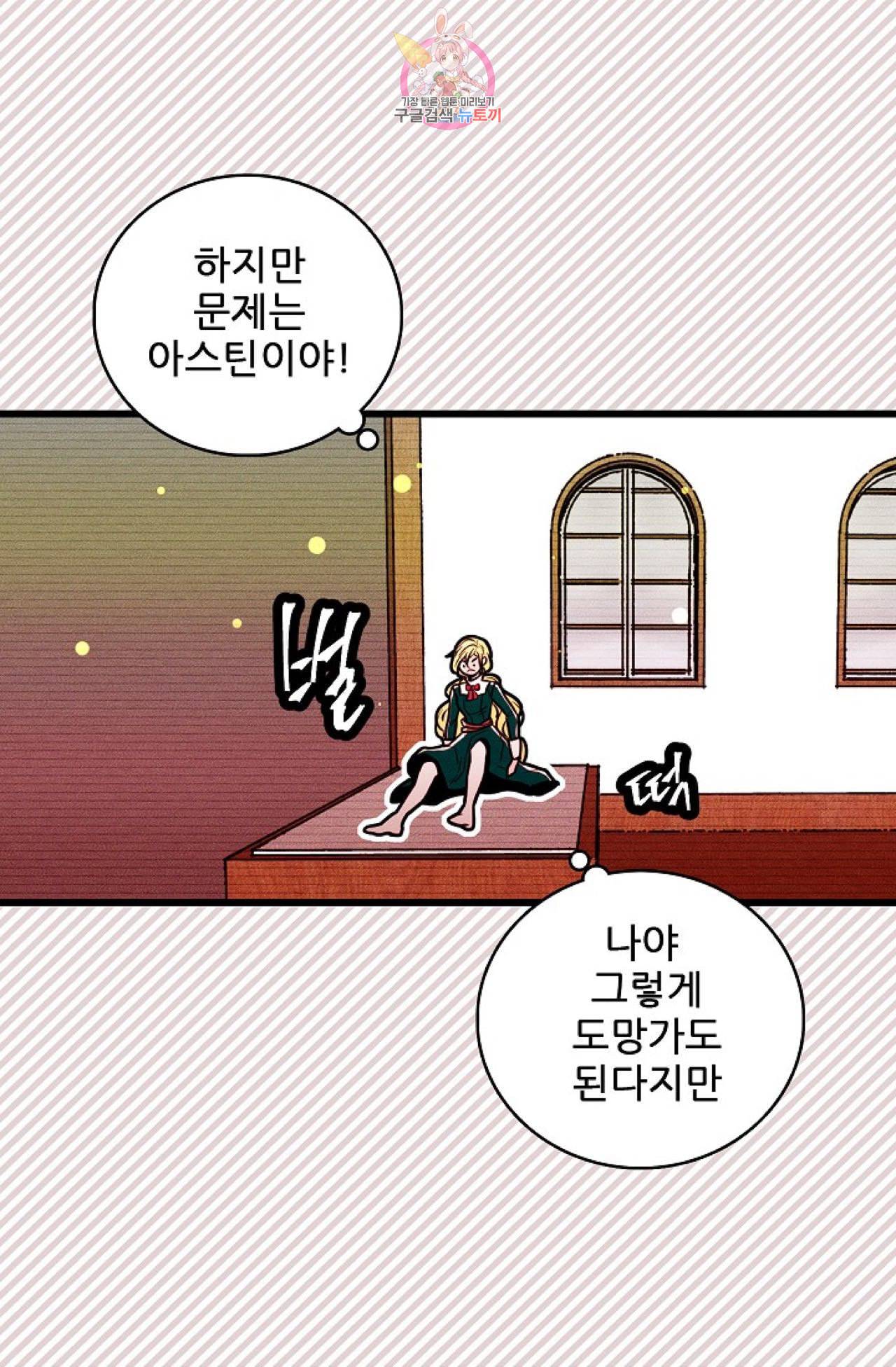 갓 블레스 유 25화 11