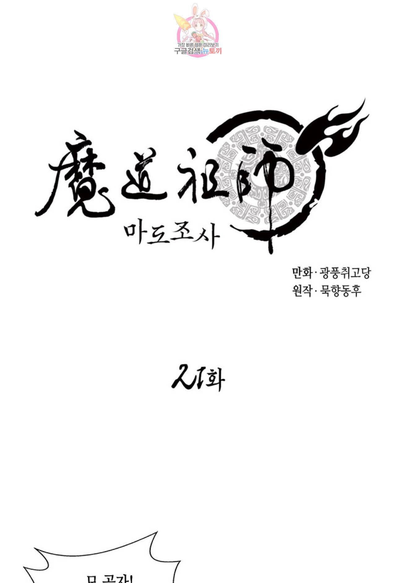 마도조사  21화 1