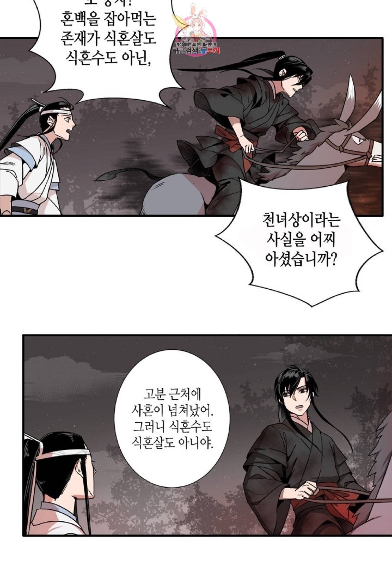 마도조사  21화 2