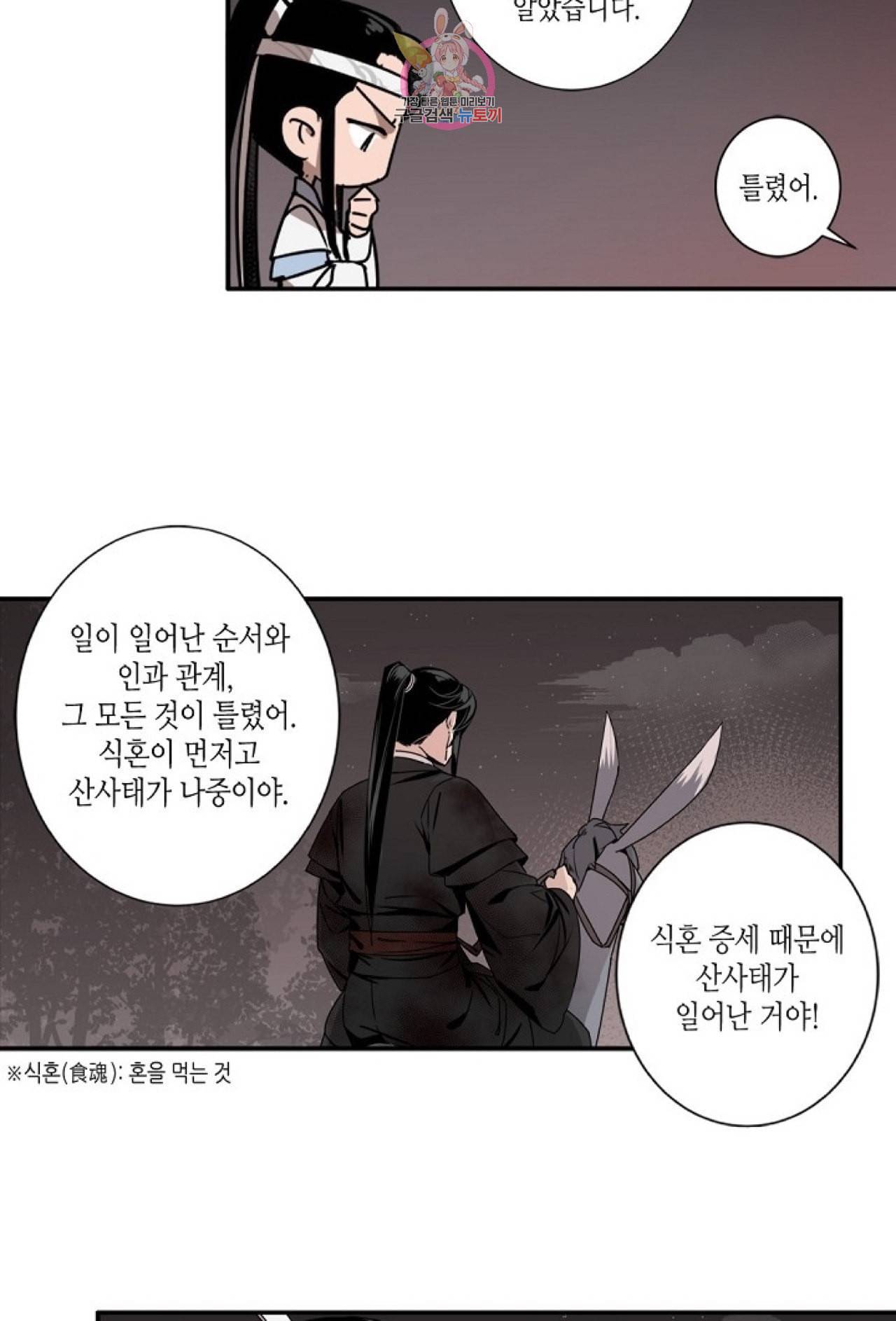 마도조사  21화 4
