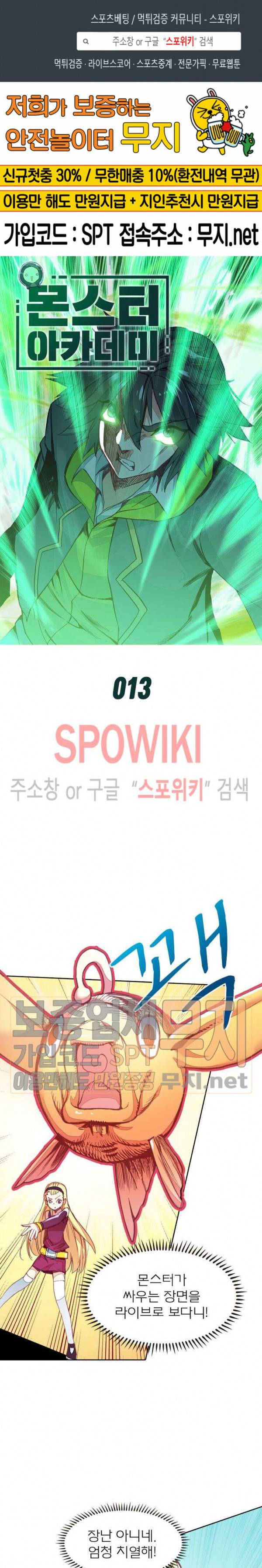 몬스터 아카데미 13화 1