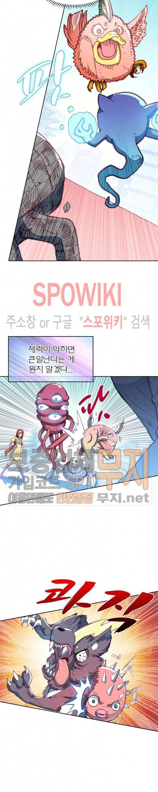 몬스터 아카데미 13화 2