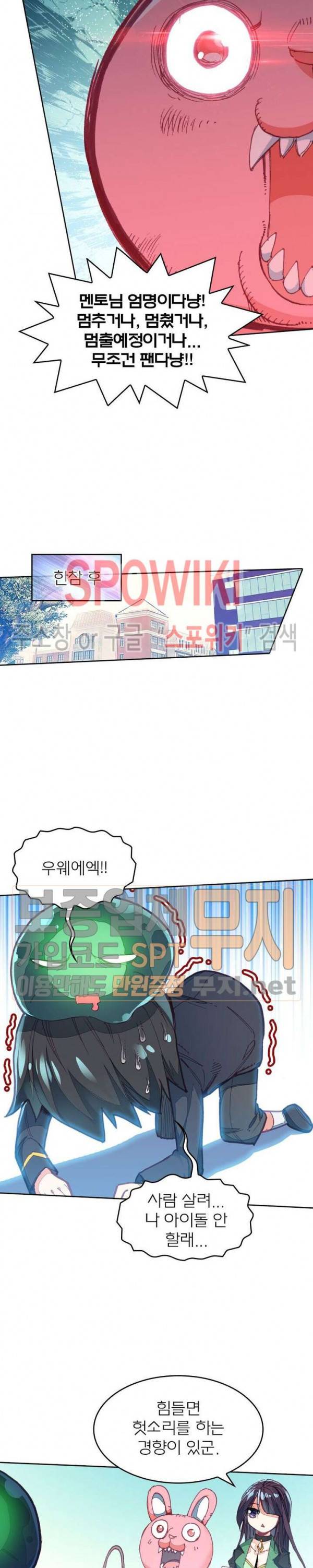 몬스터 아카데미 13화 4