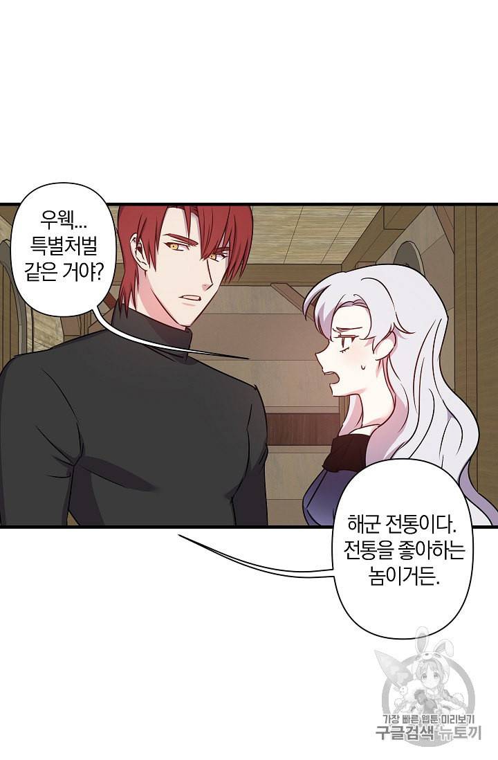 리벤지 웨딩 24화 5
