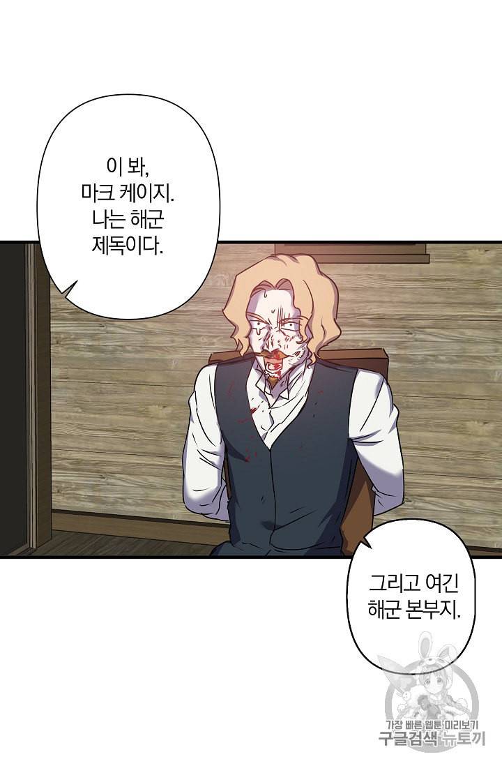 리벤지 웨딩 24화 8