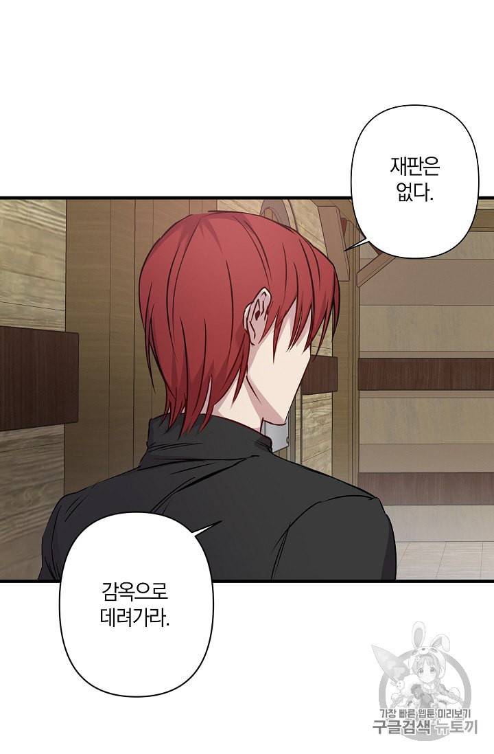 리벤지 웨딩 24화 9