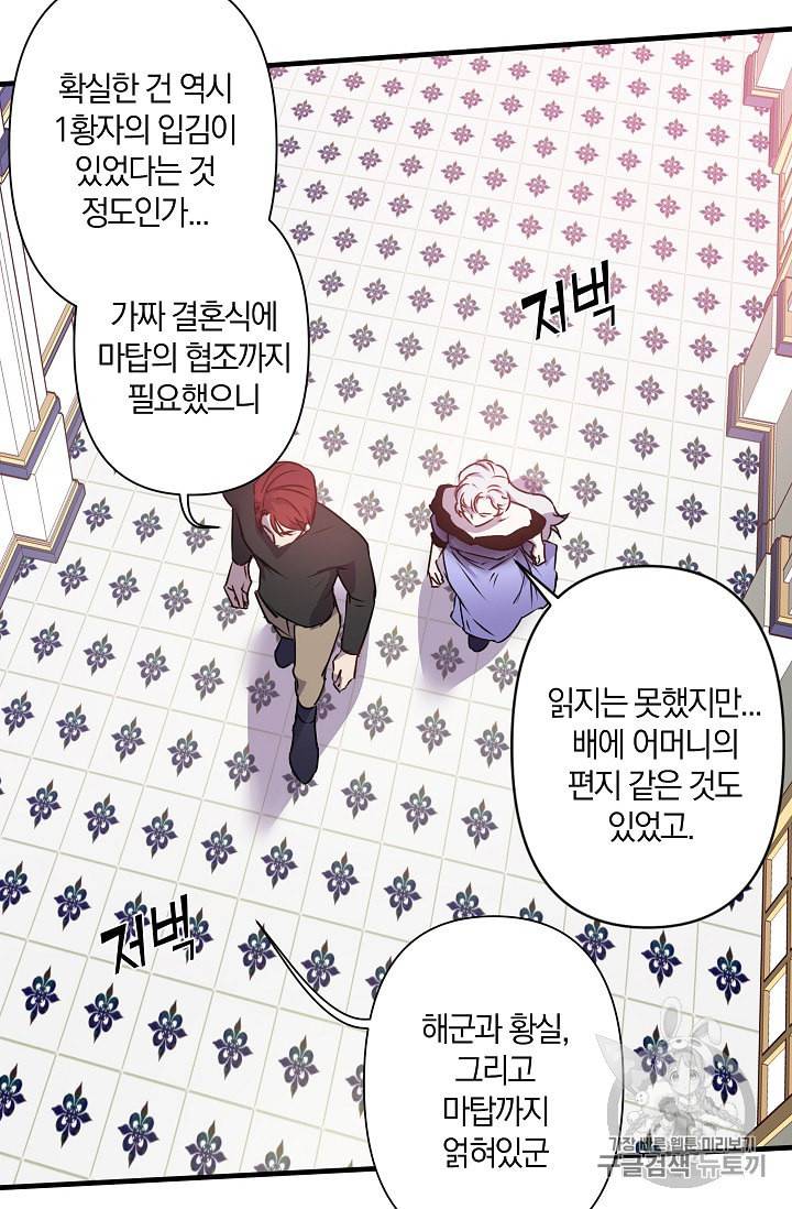 리벤지 웨딩 24화 10