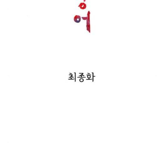 금붕어 마지막화 30