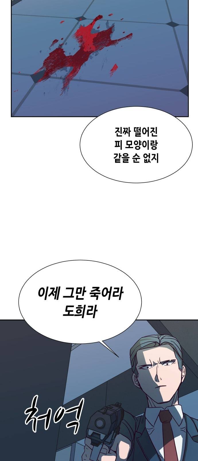 킬링타임 네이버 32화 속도 4 3