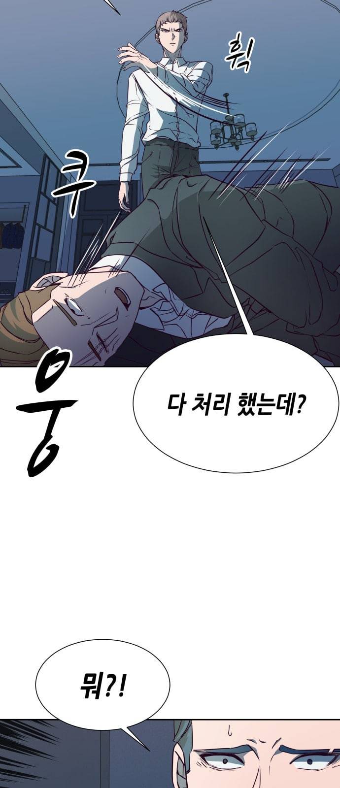 킬링타임 네이버 32화 속도 4 11