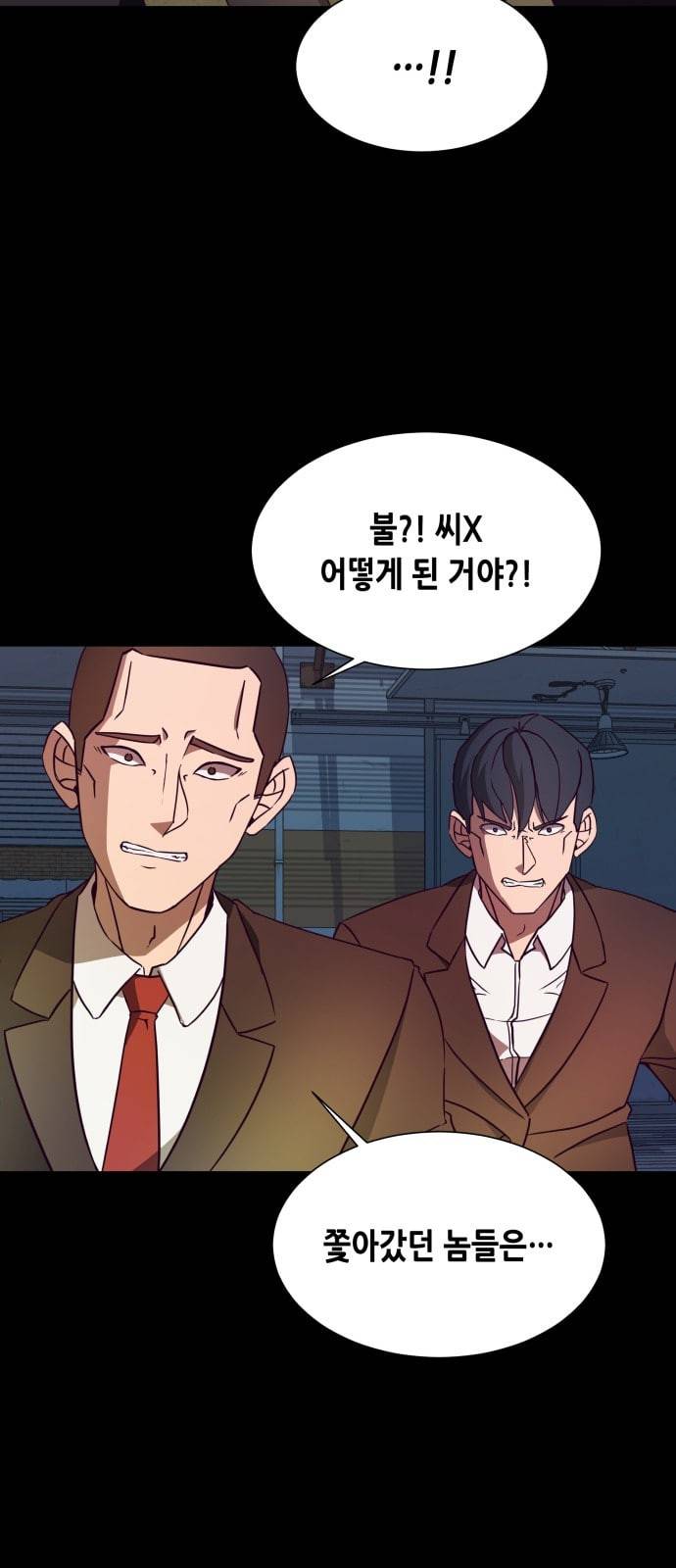 킬링타임 네이버 37화 재회 3