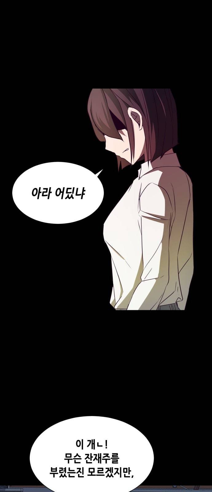 킬링타임 네이버 37화 재회 9
