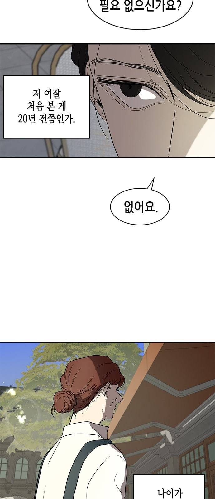 올가미 네이버 29화 6