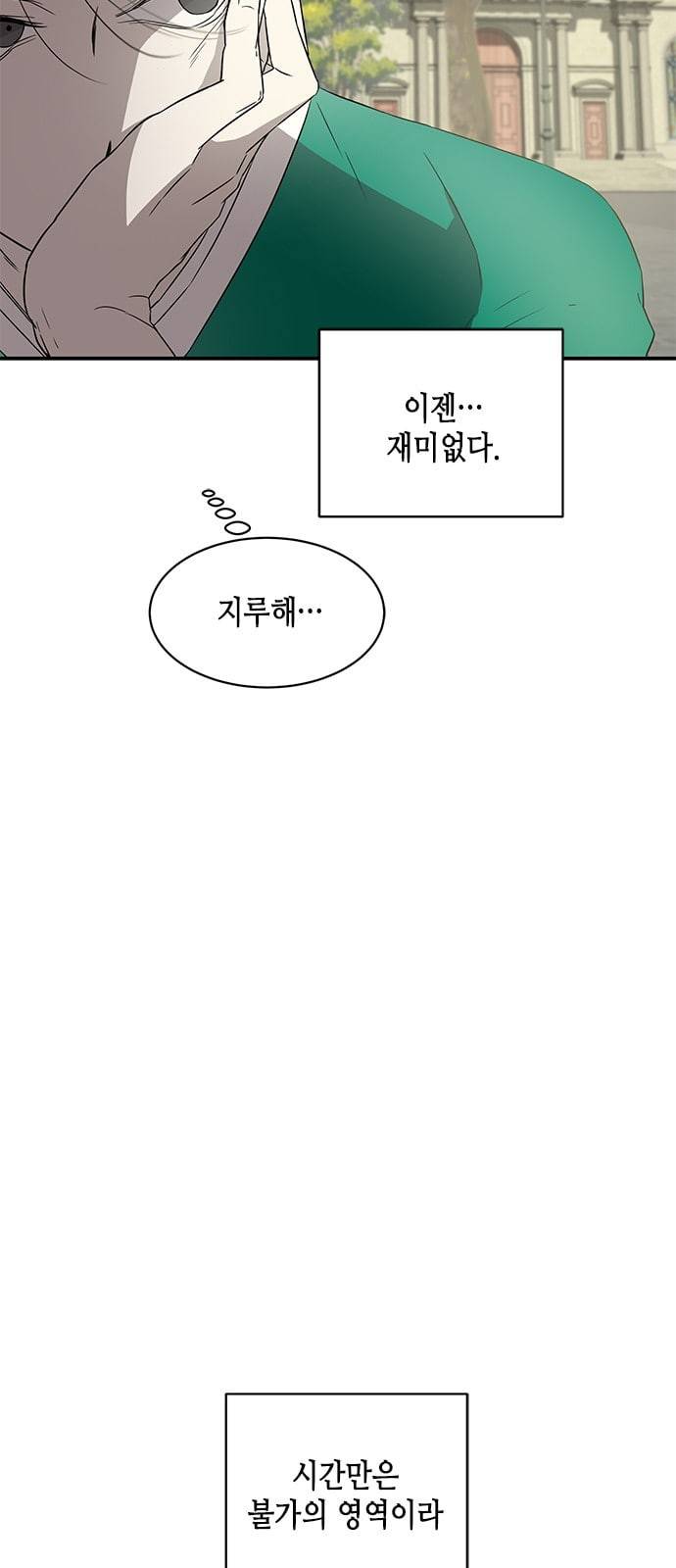 올가미 네이버 29화 10