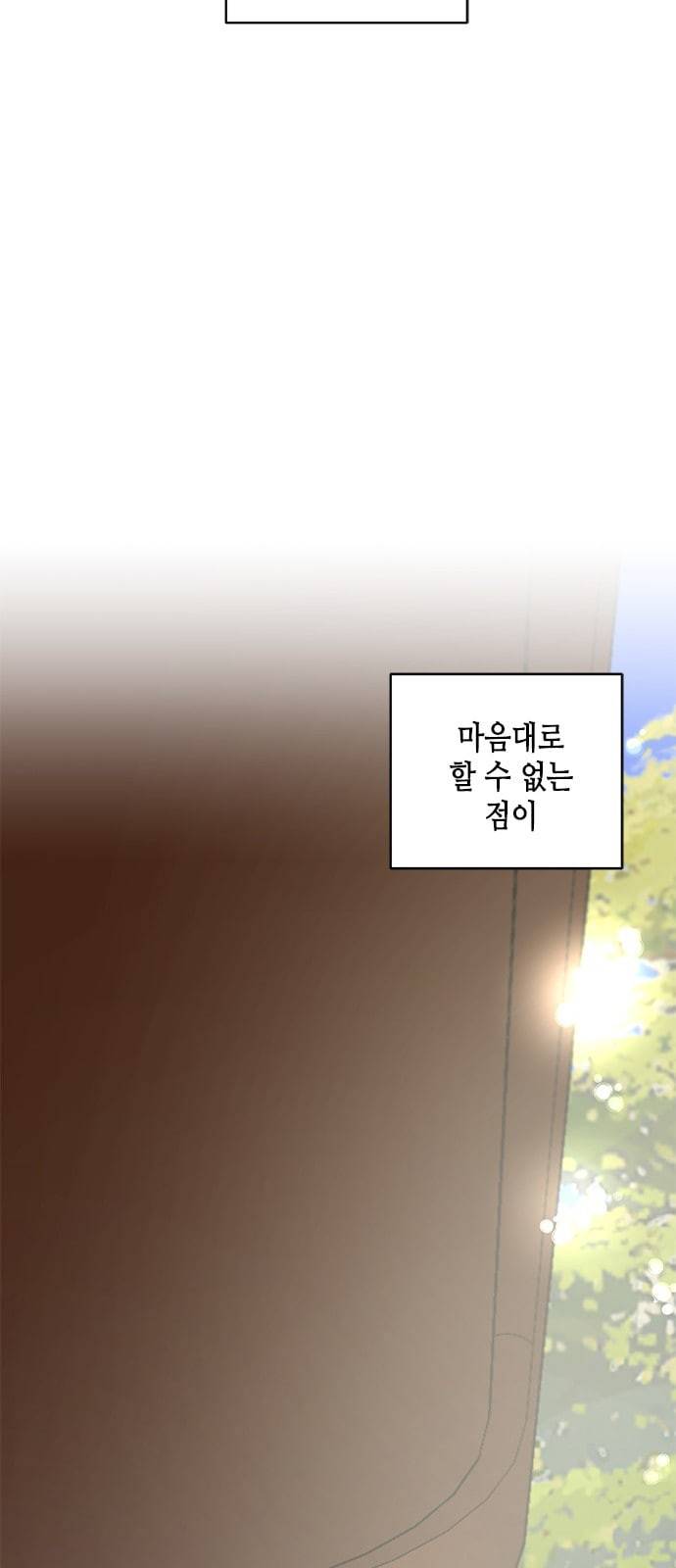 올가미 네이버 29화 11