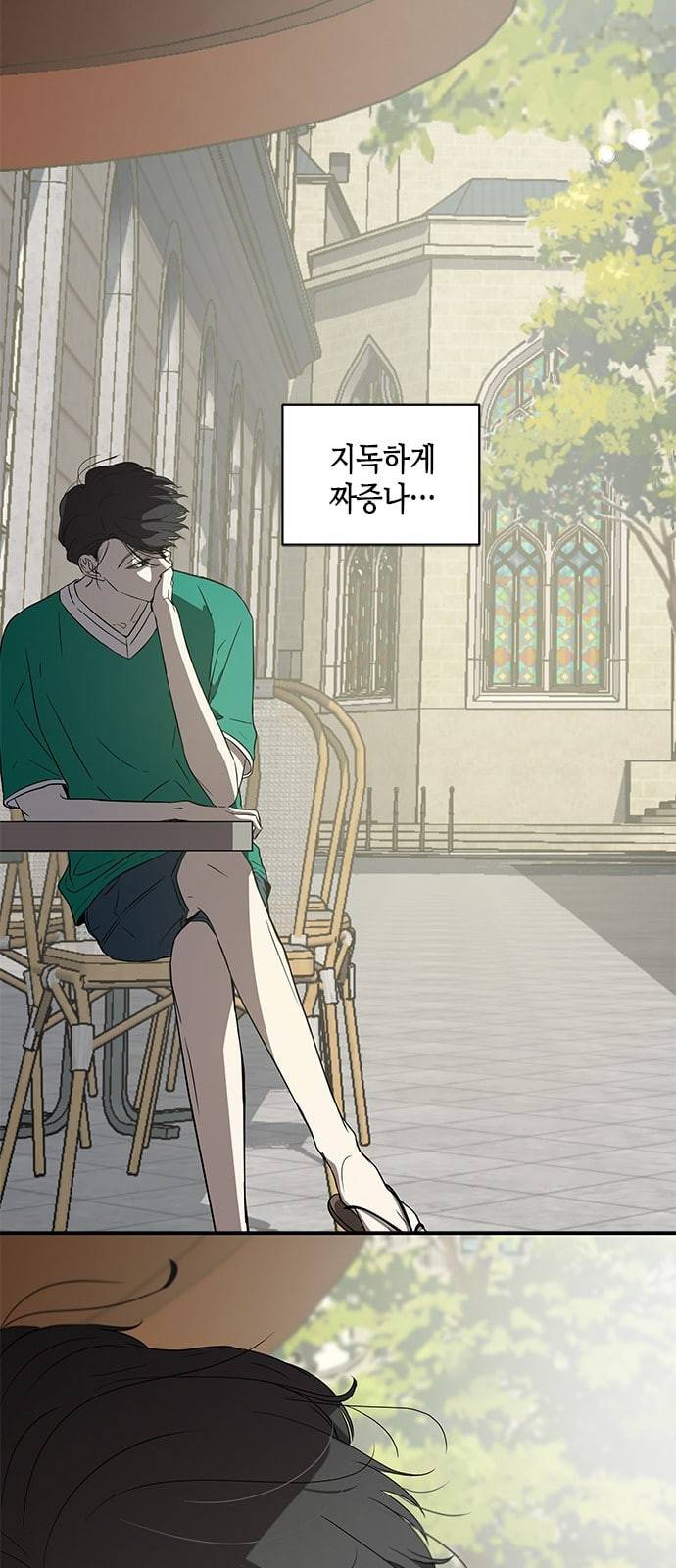 올가미 네이버 29화 12