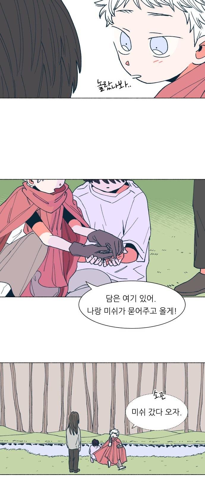 숲속의 담 11화 8