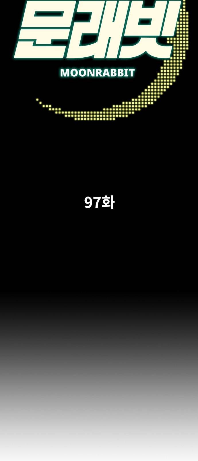 문래빗 97화 2