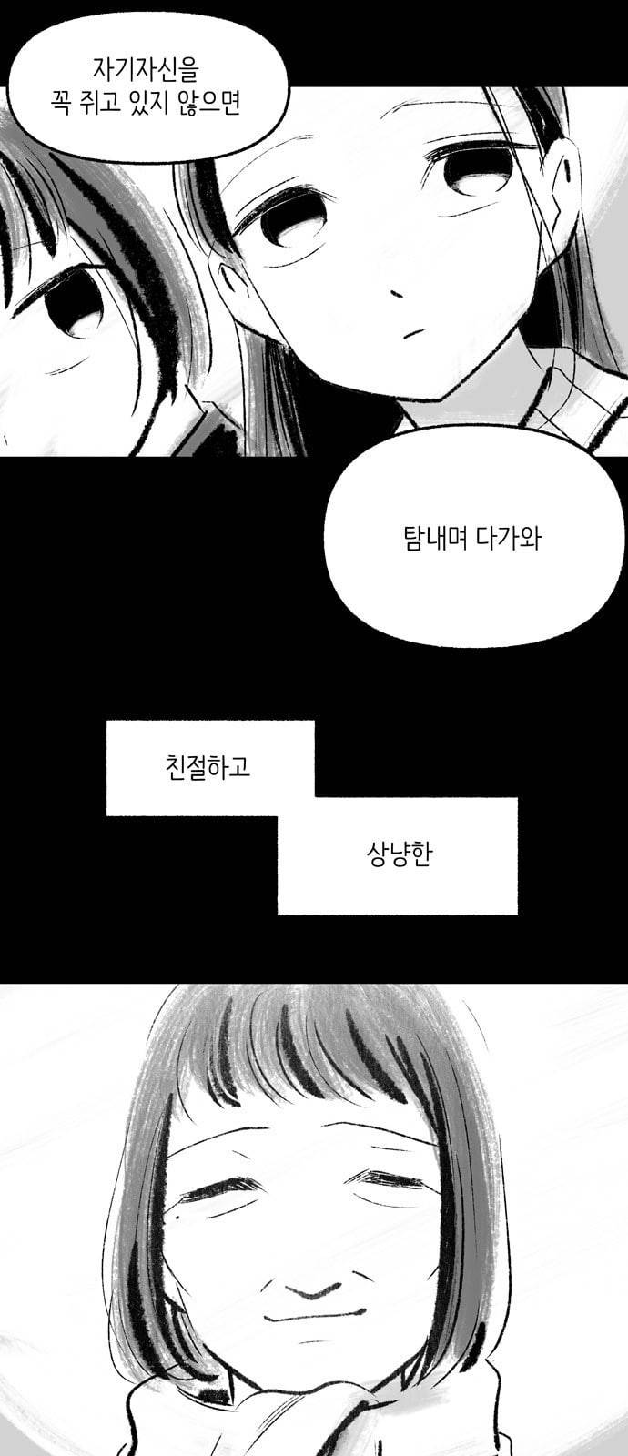 그날 죽은 나는 34화 이별 1