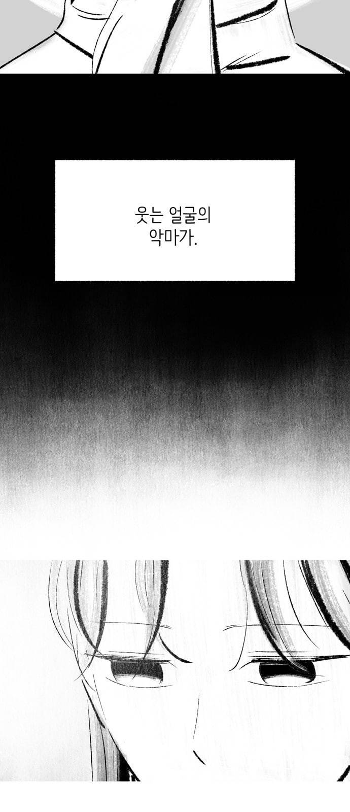 그날 죽은 나는 34화 이별 2