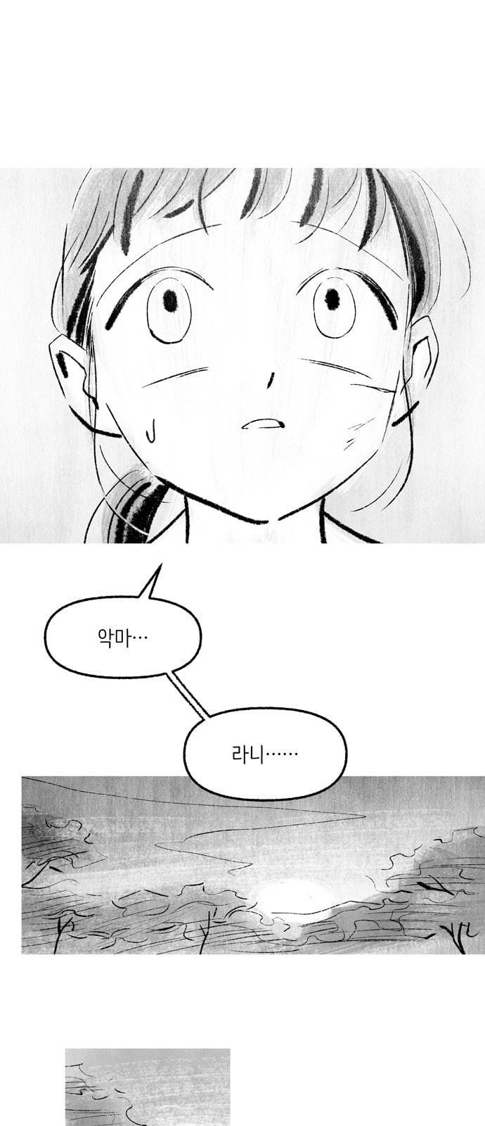 그날 죽은 나는 34화 이별 3