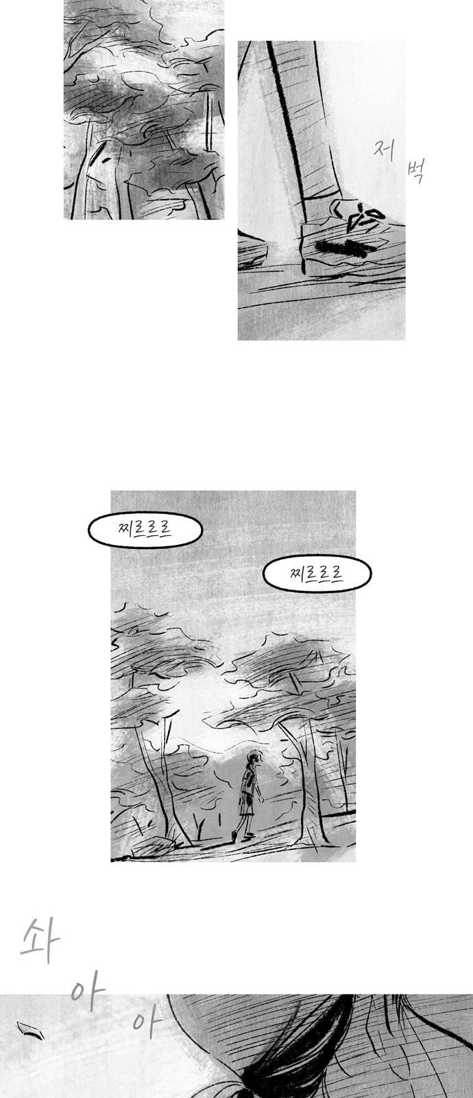 그날 죽은 나는 34화 이별 4