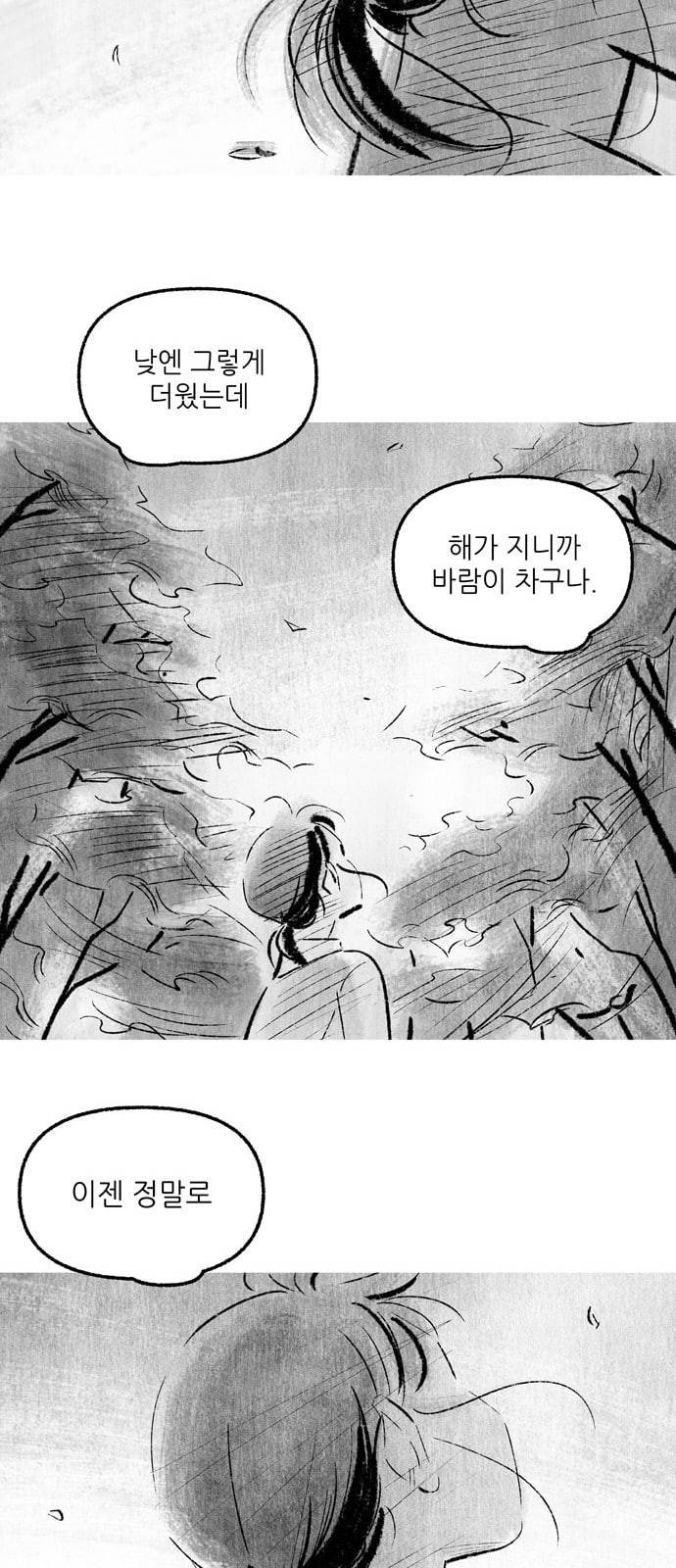 그날 죽은 나는 34화 이별 5