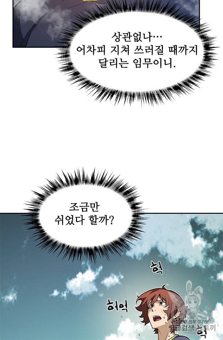 탐식의 재림 38화 3