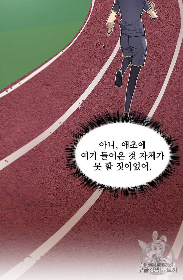 탐식의 재림 38화 6