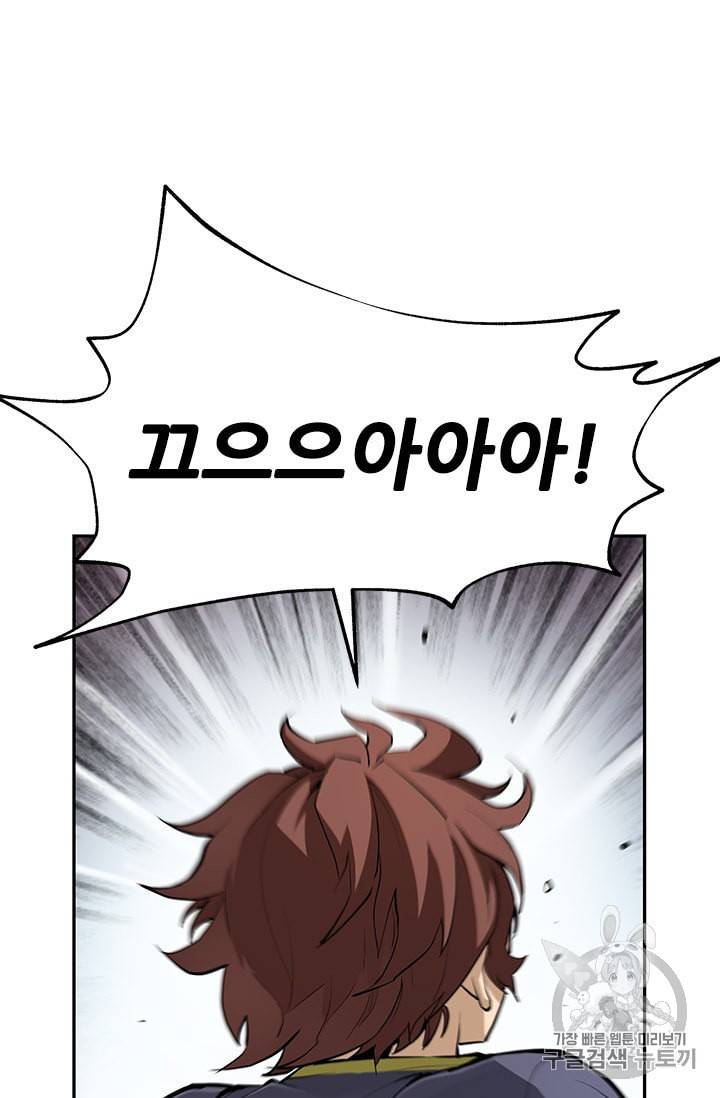 탐식의 재림 38화 9
