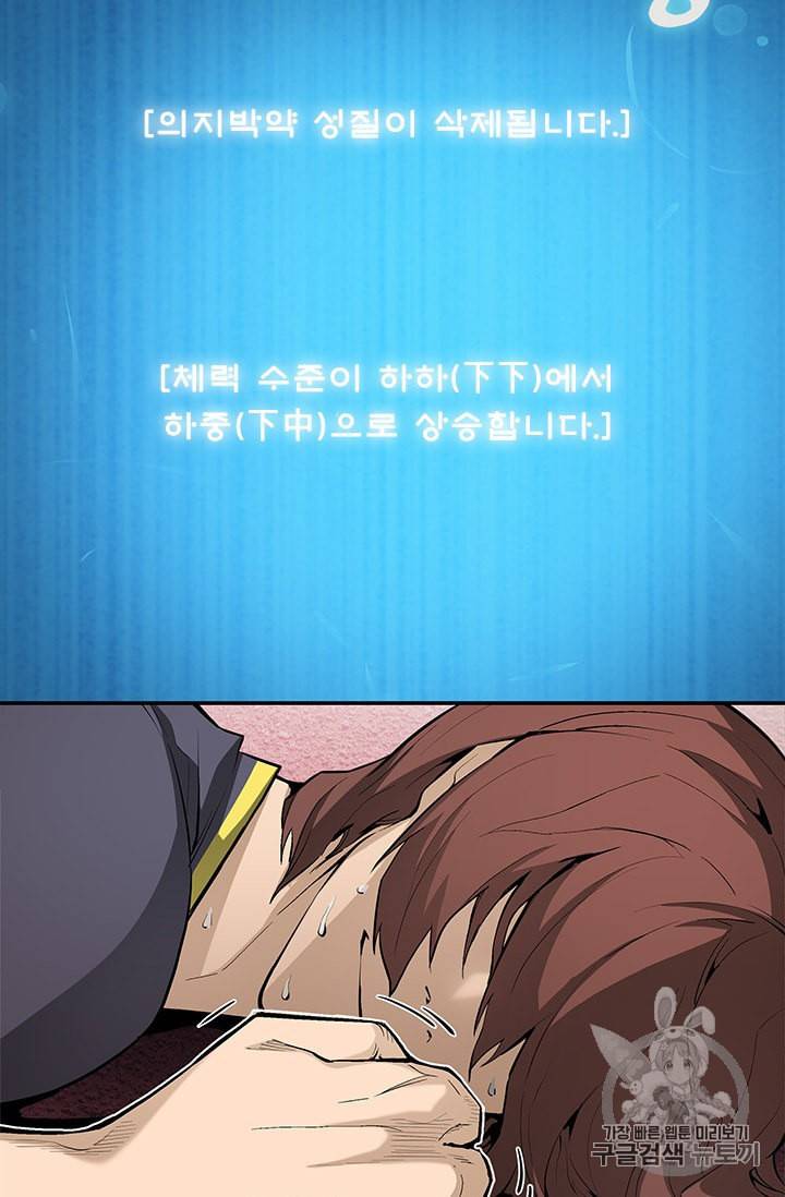 탐식의 재림 38화 21
