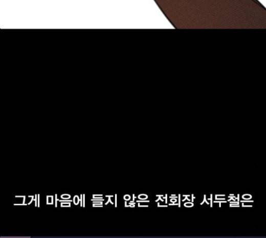 일진이 사나워 69화 25