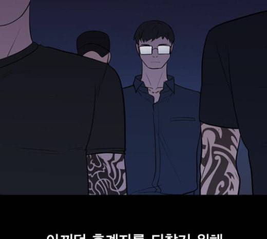 일진이 사나워 69화 26