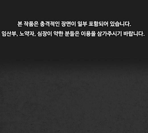 악취 45화 피비린내 1