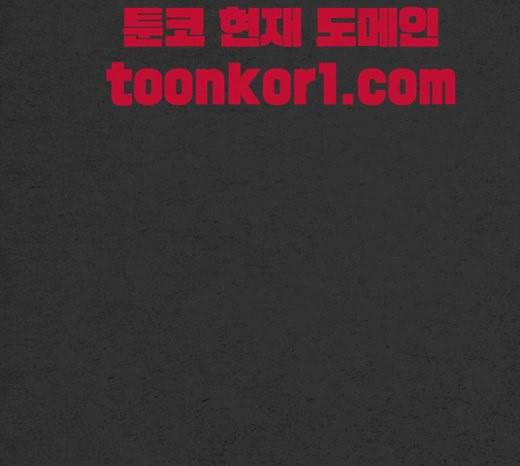 악취 45화 피비린내 18