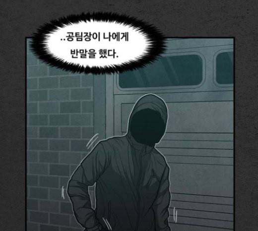 악취 45화 피비린내 19