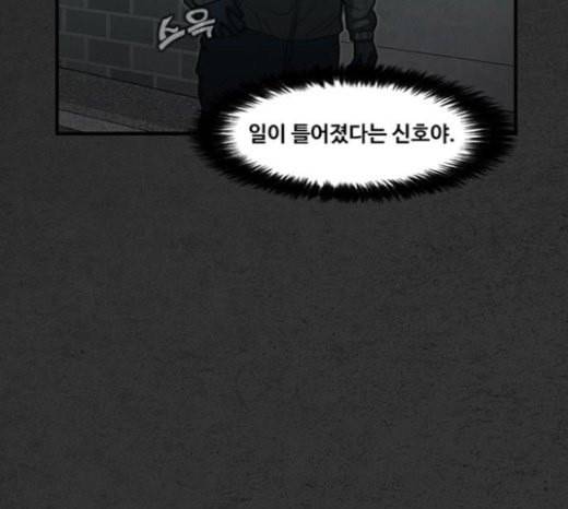악취 45화 피비린내 20