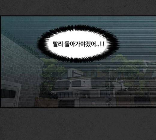 악취 45화 피비린내 21