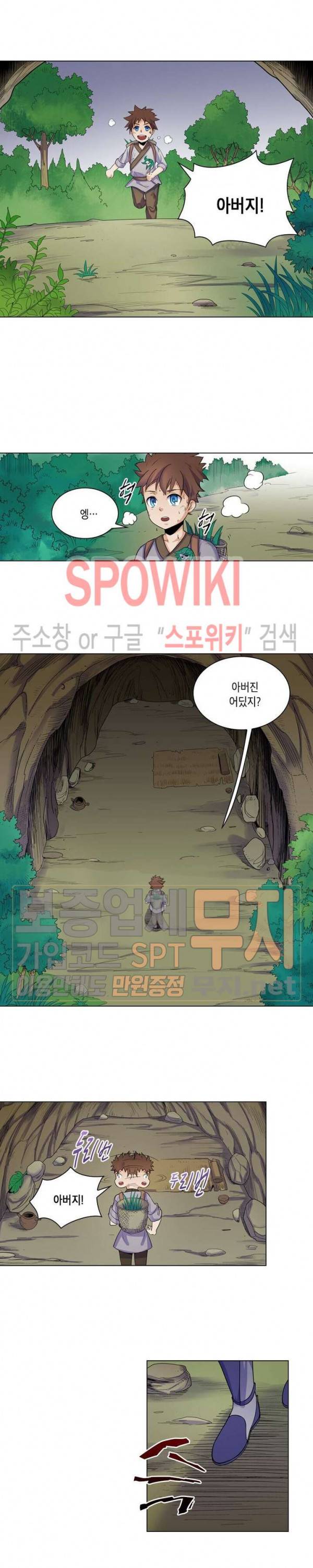 수호자 - The Last Guardian 60화 2
