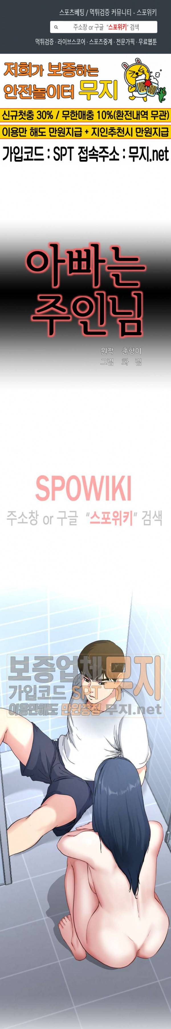 아빠는 주인님 35화 1