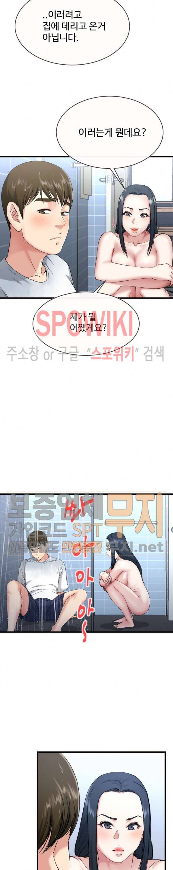 아빠는 주인님 35화 3