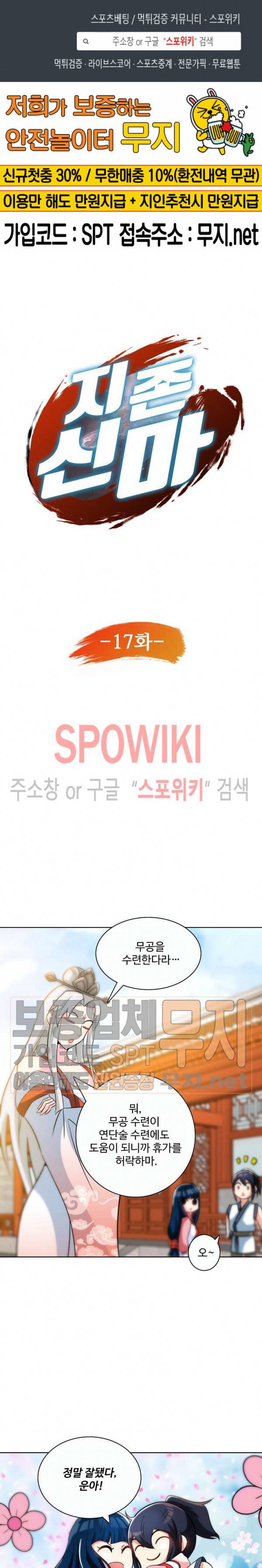 지존신마 17화 1