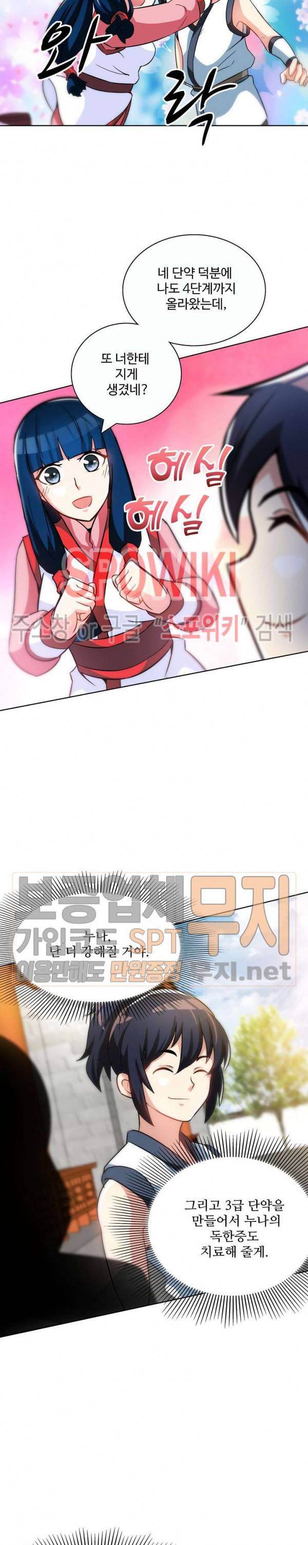 지존신마 17화 2