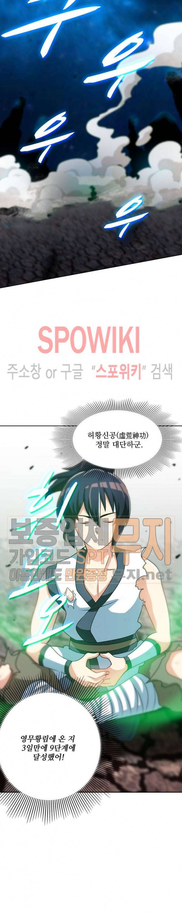 지존신마 17화 4