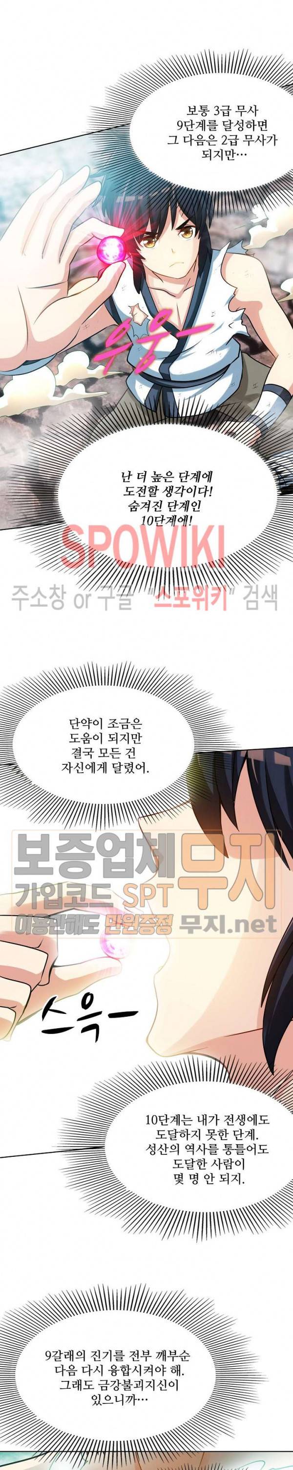 지존신마 17화 5
