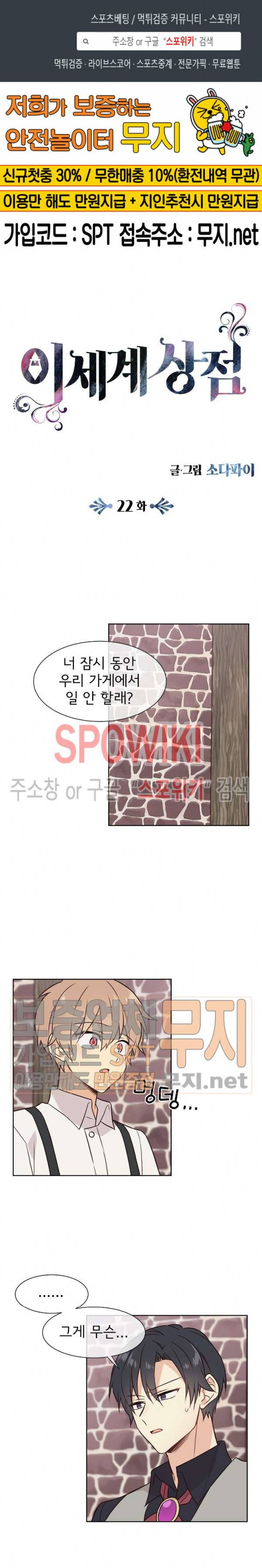 이세계 상점 22화 1
