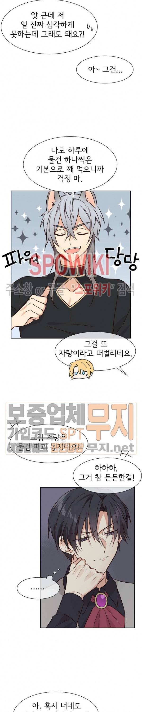 이세계 상점 22화 3